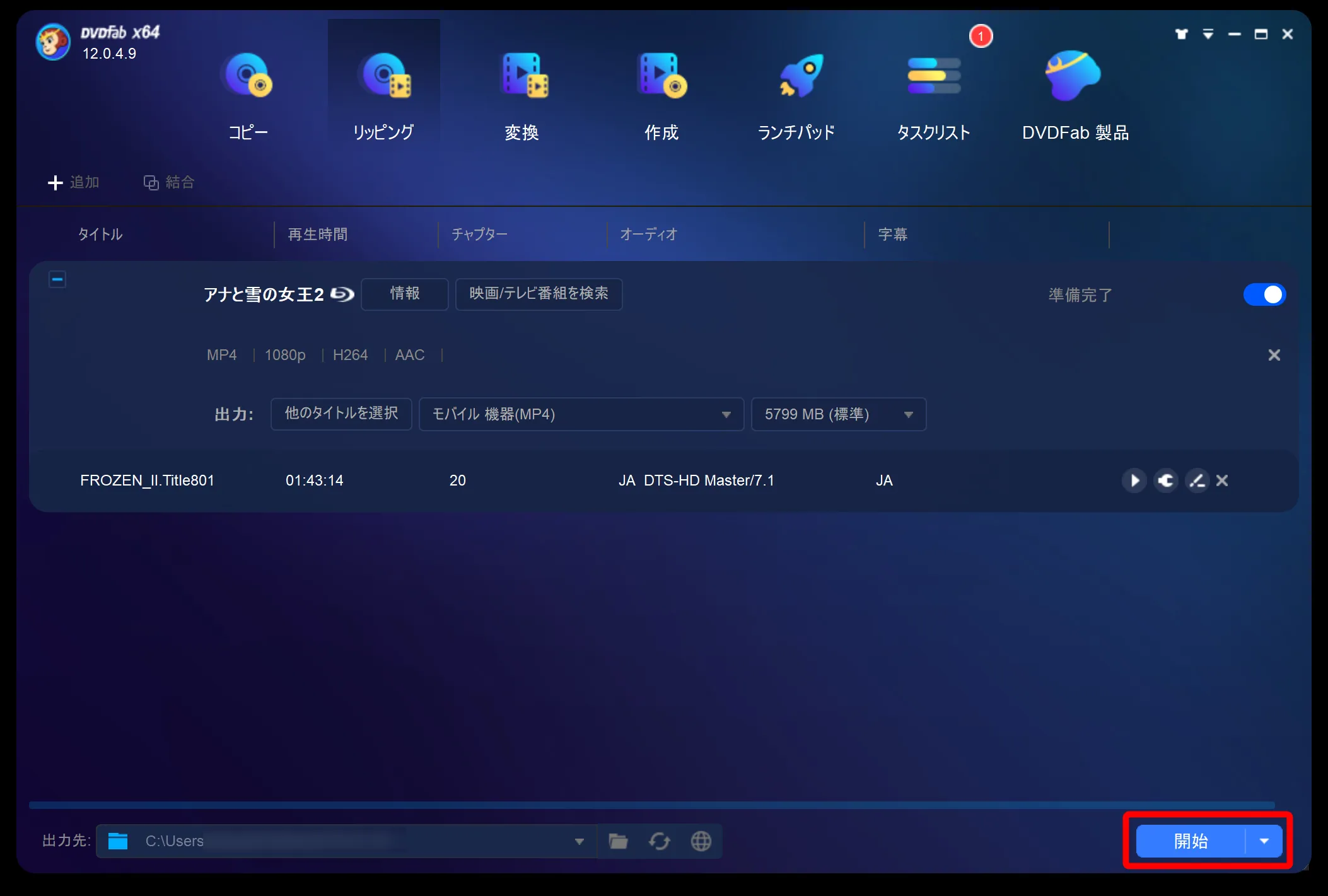 ブルーレイをMP4形式に変換する方法|Blu-rayをリッピングするには高性能な専用ソフトが不可欠!|MP4形式にリッピングする:設定が終わったら、あとは操作画面右下にある「開始」をクリックしてリッピングを始めましょう。