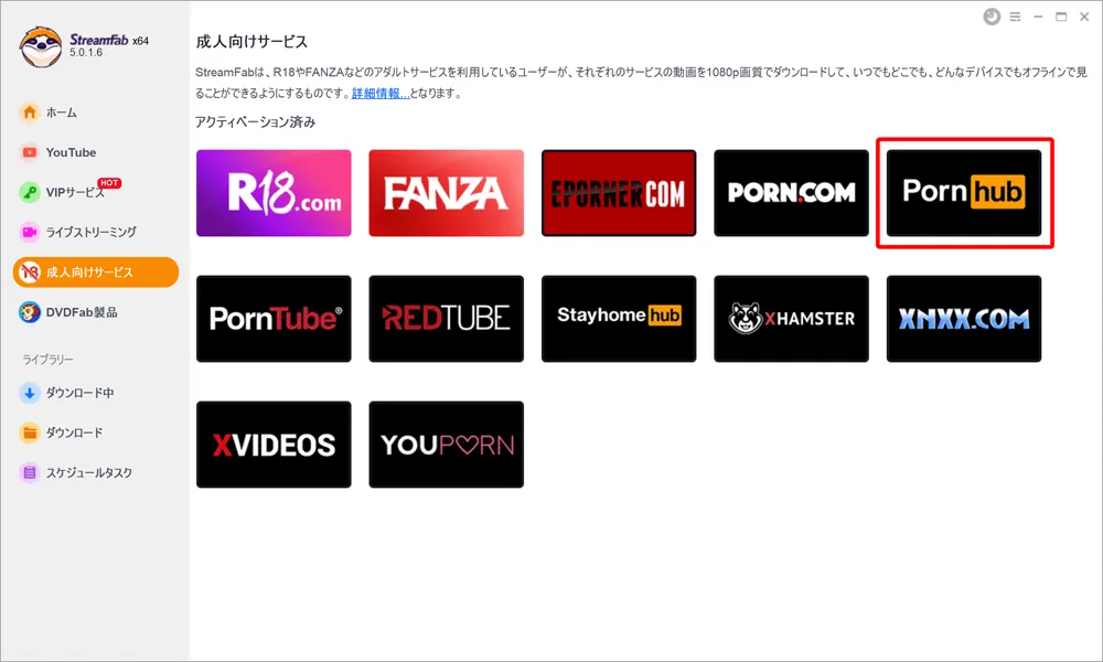 Pornhubエロ動画のダウンロード方法|高画質で画面録画してPC保存|Pornhubのダウンロード方法:すると対応するストリーミングサービスが一覧表示されるので「Pornhub」をクリックします。
