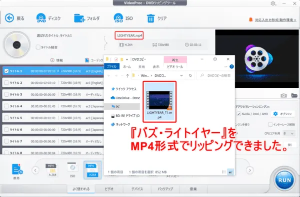 【DVD・Blu-rayコピー&リッピング実証実験】バズ・ライトイヤー編|ISO・MP4形式にデータ変換できる?|DVD版『バズ・ライトイヤー』はコピー・リッピングできる?:実際に『バズ・ライトイヤー』をVideoProcでMP4形式のデータにリッピングした際に撮影したスクリーンショットです。