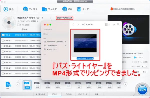 【DVD・Blu-rayコピー&リッピング実証実験】バズ・ライトイヤー編|ISO・MP4形式にデータ変換できる?|DVD版『バズ・ライトイヤー』はコピー・リッピングできる?:実際に『バズ・ライトイヤー』をMac版VideoProcでMP4形式のデータにリッピングした際に撮影したスクリーンショットです。