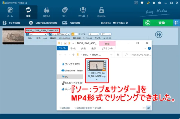 Blu-rayリッピング性能を検証：ディズニー作品『ソー：ラブ＆サンダー』をMP4形式でリッピングできました。