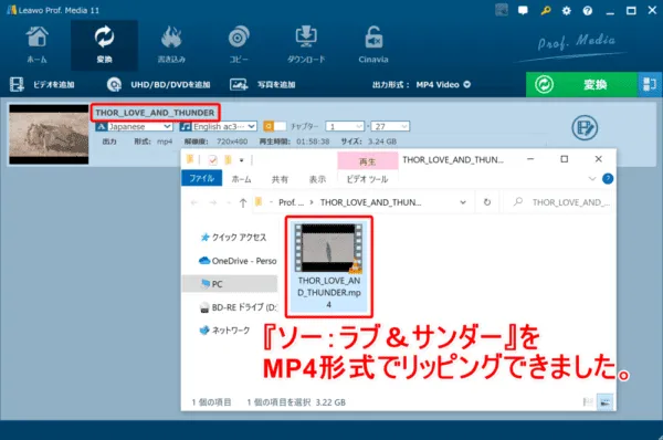 【DVD・Blu-rayコピー＆リッピング実証実験】ソー：ラブ＆サンダー編｜ISO・MP4形式にデータ変換できる？：そしてこちらはLeawoで同様にリッピングした際のスクショ。