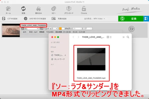 【DVD・Blu-rayコピー＆リッピング実証実験】ソー：ラブ＆サンダー編｜ISO・MP4形式にデータ変換できる？：最後にこちらがMac版Leawoで処理したものです。