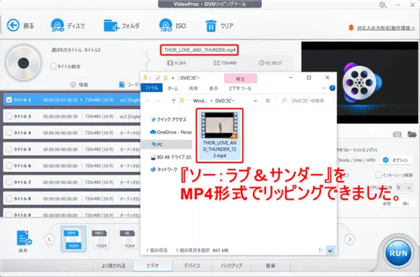 DVDリッピング性能を検証：ディズニー作品『ソー：ラブ＆サンダー』をMP4形式でリッピングできました。