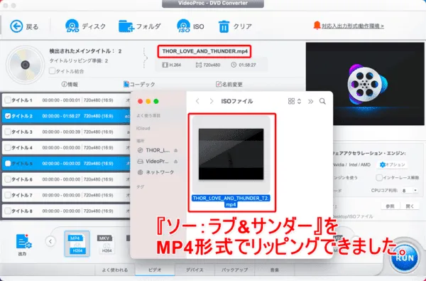 【DVD・Blu-rayコピー＆リッピング実証実験】ソー：ラブ＆サンダー編｜ISO・MP4形式にデータ変換できる？｜こちらはMac版VideoProcで同様にISO形式のデータにコピーした際のスクショです。