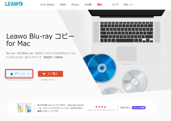 【Mac版】ブルーレイのコピー方法|無料版Leawoで取り込む|「Leawo Blu-rayコピー」をインストールする: