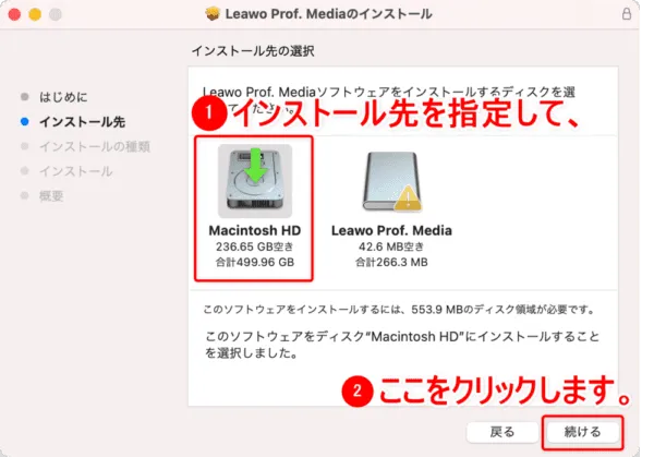 【Mac版】ブルーレイのコピー方法|無料版Leawoで取り込む|「Leawo Blu-rayコピー」をインストールする:インストール先の選択画面が表示されたら、適宜ソフトのインストール先を指定して「続ける」をクリックします。