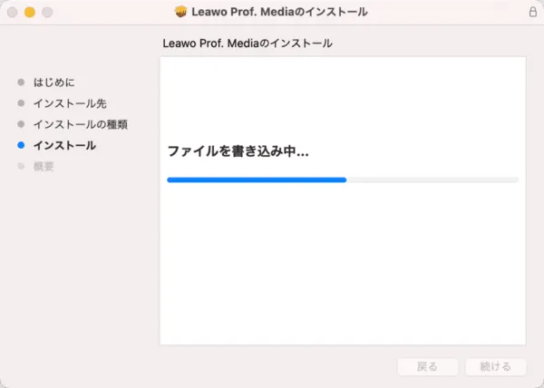 【Mac版】ブルーレイのコピー方法|無料版Leawoで取り込む|「Leawo Blu-rayコピー」をインストールする:インストールが始まったら、完了するまでしばらく待ちましょう。
