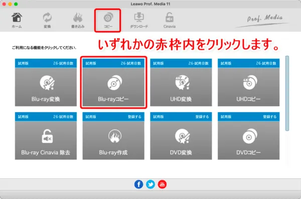 【Mac版】ブルーレイのコピー方法|無料版Leawoで取り込む|「Leawo Blu-rayコピー」をインストールする:「Leawo Blu-rayコピー」を立ち上げたら、ホーム画面の「Blu-rayコピー」または操作画面上部の「コピー」をクリックしましょう。