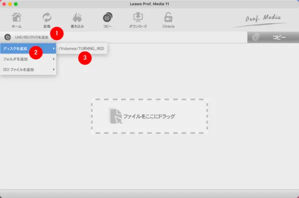 【Mac版】ブルーレイのコピー方法|無料版Leawoで取り込む|「Leawo Blu-rayコピー」をインストールする:続いて「UHD/BD/DVDを追加」「ディスクを追加」と選択して、ブルーレイが入っているドライブを選択します。