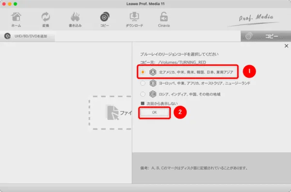 【Mac版】ブルーレイのコピー方法|無料版Leawoで取り込む|「Leawo Blu-rayコピー」をインストールする:次にブルーレイのリージョンコードを選択します。