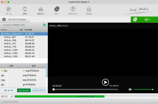 【Mac版】ブルーレイのコピー方法|無料版Leawoで取り込む|「Leawo Blu-rayコピー」をインストールする:上のようにBlu-rayディスクに収められた動画の内容が表示されたら、Blu-rayディスクのデータ分析は完了です。