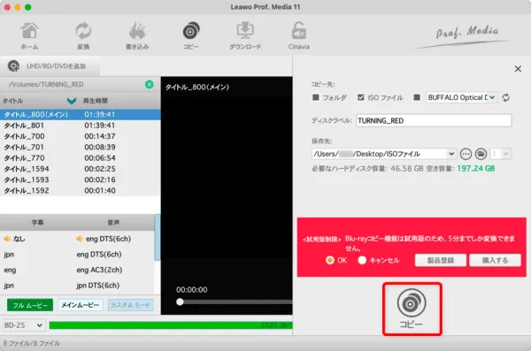 【Mac版】ブルーレイのコピー方法|無料版Leawoで取り込む|「Leawo Blu-rayコピー」をインストールする:設定がひと通り終わったら、「コピー」と書かれた部分をクリックしましょう。