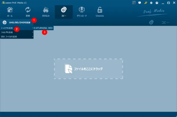 ブルーレイのコピー方法|コピーガード解除を無料ソフトで実践|ブルーレイをISO形式にコピーする(パソコンに取り込む):続いて「UHD/BD/DVDを追加」「ディスクを追加」と選択して、ブルーレイが入っているドライブを選択します。