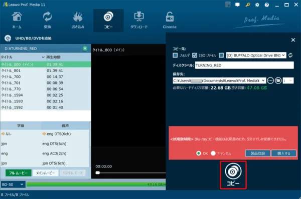 ブルーレイのコピー方法|コピーガード解除を無料ソフトで実践|ブルーレイをISO形式にコピーする(パソコンに取り込む):設定がひと通り終わったら、「コピー」と書かれた部分をクリックしましょう。