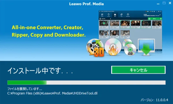 ブルーレイのリッピング方法｜MP4データ化してPCに取り込む｜「Leawo Blu-ray変換」をインストールする：「インストール中です」と表示されたら、インストール作業完了までしばらく待ちましょう。