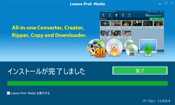 ブルーレイのリッピング方法｜MP4データ化してPCに取り込む｜「Leawo Blu-ray変換」をインストールする：「インストールが完了しました」と表示されたら、「完了」をクリックしましょう。