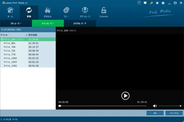 ブルーレイのリッピング方法｜MP4データ化してPCに取り込む｜ブルーレイをMP4形式にリッピングする（パソコンに取り込む）：ブルーレイのリッピング方法｜MP4データ化してPCに取り込む｜ブルーレイをMP4形式にリッピングする（パソコンに取り込む）：上のようにBlu-rayディスクに収められた動画の内容が表示されたら、Blu-rayディスクのデータ分析は完了です。