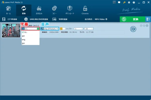 ブルーレイのリッピング方法｜MP4データ化してPCに取り込む｜ブルーレイをMP4形式にリッピングする（パソコンに取り込む）：「A」と書かれた部分で字幕設定を、音符マークが書かれた部分で音声設定を行います。