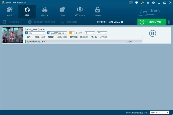 ブルーレイのリッピング方法｜MP4データ化してPCに取り込む｜ブルーレイをMP4形式にリッピングする（パソコンに取り込む）：これでようやくブルーレイのリッピング処理が始まります。 あとは処理が完了するまでしばらく待つだけです。