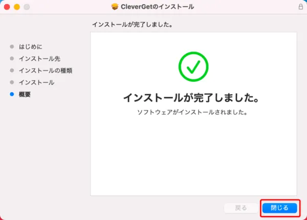 Amazonプライムビデオを画面録画するMac編|動画はPCに永久保存|Macでアマゾンプライムビデオを画面録画する方法:すると速やかにインストールが始まるので、しばらく待ちます。 「インストールが完了しました。」と表示されたら「閉じる」をクリックしましょう。