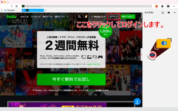 Huluの録画方法Mac編|画面録画禁止の動画を保存する|MacでHuluを録画する方法:「Hulu」のトップページが表示されたら、ログインしましょう。