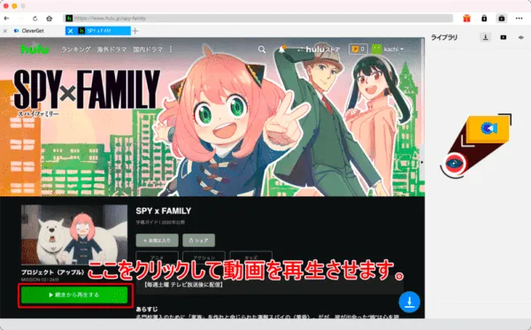 Huluの録画方法Mac編|画面録画禁止の動画を保存する|MacでHuluを録画する方法:ログインできたら、録画したい動画コンテンツを再生させます。