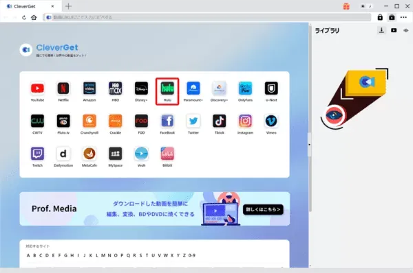 Huluの録画方法|画面録画禁止の動画を保存する裏ワザ|Huluの録画方法:まずは操作画面中央にある各VODサービスのアイコンの中から「Hulu」を探してクリックしましょう。