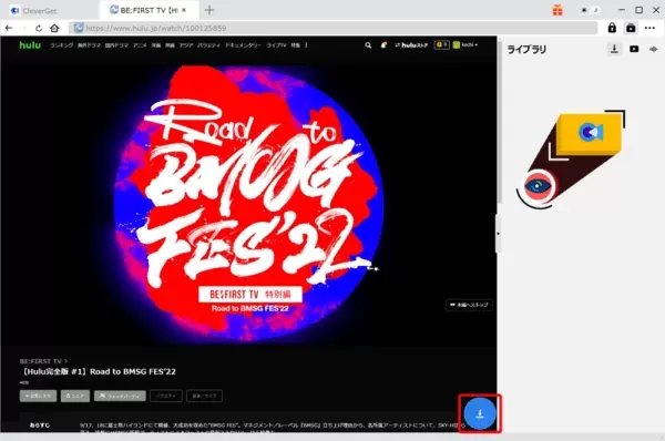 Huluの録画方法|画面録画禁止の動画を保存する裏ワザ|Huluの録画方法:再生させたら操作画面右下にある青色のダウンロードボタンをクリックします。