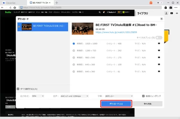 Huluの録画方法|画面録画禁止の動画を保存する裏ワザ|Huluの録画方法:ひと通り設定し終えたら「ダウンロード」をクリックします。