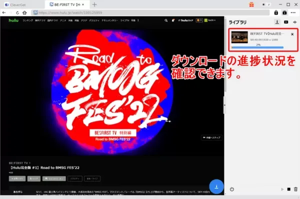 Huluの録画方法|画面録画禁止の動画を保存する裏ワザ|Huluの録画方法:これで動画のダウンロードが自動的に始まります。 進捗状況が操作画面右側に表示されているのが確認できますね。