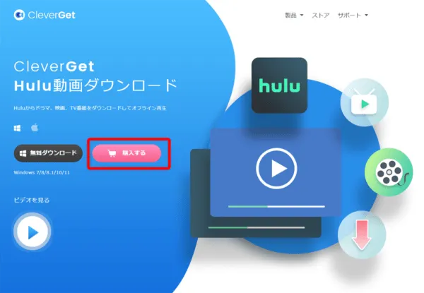 Huluの録画方法|画面録画禁止の動画を保存する裏ワザ|Huluの録画方法:まずは下記リンクから公式サイトにアクセスしたら、「今すぐ購入」をクリックしましょう。