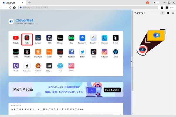 ネットフリックスの録画方法|動画は永久保存できます|ネットフリックスの録画方法:まずは操作画面中央にある各VODサービスのアイコンの中から「Netflix」を探してクリックしましょう。