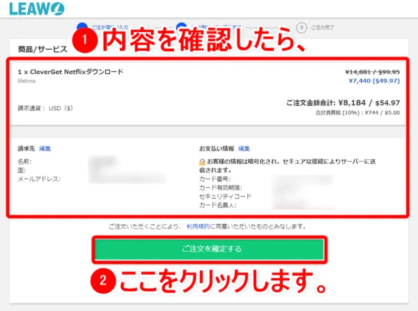 ネットフリックスの録画方法|動画は永久保存できます|ネットフリックスの録画方法:入力内容などに誤りがないことが確認できたら「ご注文を確定する」をクリックしましょう。 これで購入完了です。