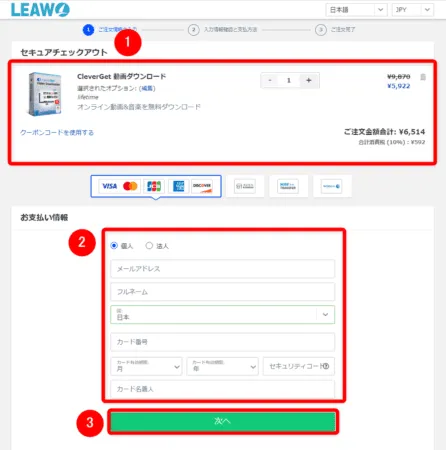 【録画】Pornhubダウンロード方法｜ポルノハブ動画を保存｜Pornhubのダウンロード方法：購入するソフトの内容に間違いがないことを確認したら、「お支払い情報」欄の各項目を入力して「次へ」をクリックします。