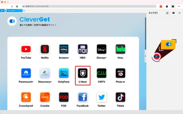 U-NEXT動画を録画する方法Mac編|動画はPCに永久保存|MacでU-NEXTを録画する方法:まずは操作画面中央にある各VODサービスのアイコンの中から「U-Next」を探してクリックしましょう。