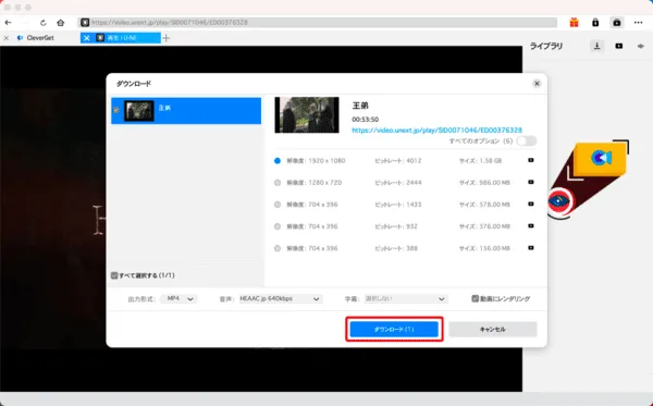 U-NEXT動画を録画する方法Mac編|動画はPCに永久保存|MacでU-NEXTを録画する方法:ひと通り設定し終えたら「ダウンロード」をクリックします。