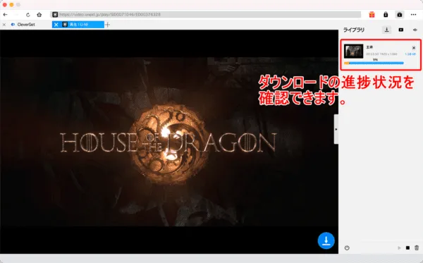 U-NEXT動画を録画する方法Mac編|動画はPCに永久保存|MacでU-NEXTを録画する方法:これで動画のダウンロードが自動的に始まります。 進捗状況が操作画面右側に表示されているのが確認できますね。