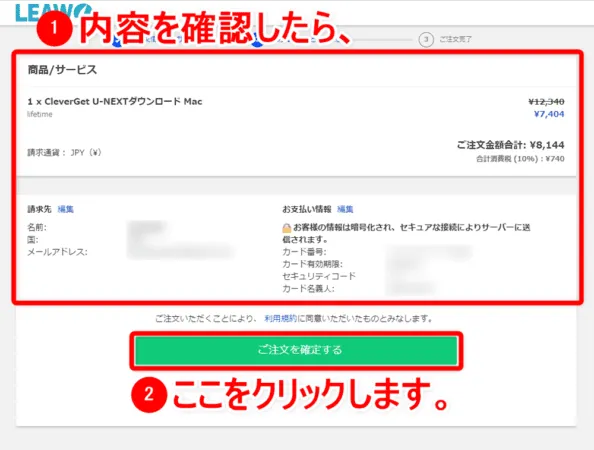 U-NEXT動画を録画する方法Mac編|動画はPCに永久保存|MacでU-NEXTを録画する方法:入力内容などに誤りがないことが確認できたら「ご注文を確定する」をクリックしましょう。 これで購入完了です。