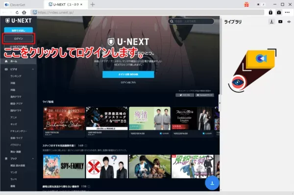U-NEXTの録画方法|画面録画を真っ黒にせずPC保存|U-NEXTの録画方法:「U-NEXT」のトップページが表示されたら、まずはU-NEXTにログインしましょう。