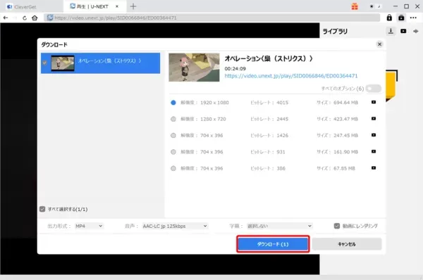 U-NEXTの録画方法|画面録画を真っ黒にせずPC保存|U-NEXTの録画方法:ひと通り設定し終えたら「ダウンロード」をクリックします。