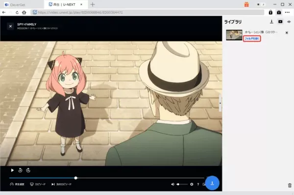 U-NEXTの録画方法|画面録画を真っ黒にせずPC保存|U-NEXTの録画方法:動画のダウンロードが完了すると操作画面右側のライブラリに「フォルダを開く」と書かれているので、ここをクリックします。