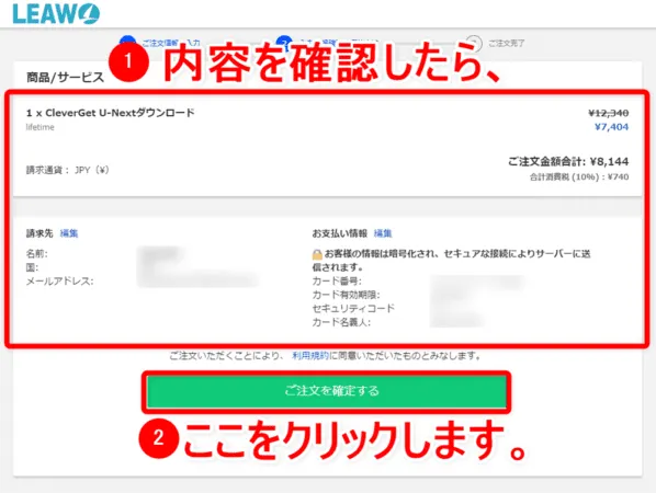 U-NEXTの録画方法|画面録画を真っ黒にせずPC保存|U-NEXTの録画方法:入力内容などに誤りがないことが確認できたら「Place order」をクリックしましょう。