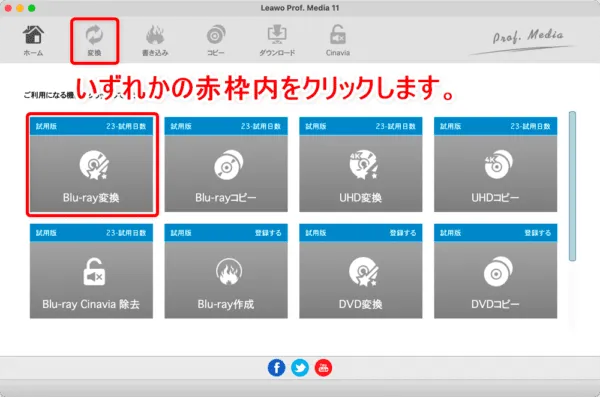 【Mac版】ブルーレイのリッピング方法|無料版Leawoで取り込む|ブルーレイをMP4形式にリッピングする: