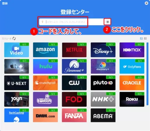 FANZAをフリーソフトでDRM解除・ストリーミングを画面録画する|FANZAの動画を録画する流れ:するとライセンスコードを入力するフォームが表示されるので、ここに購入したライセンスコードを打って矢印マークをクリックしましょう。
