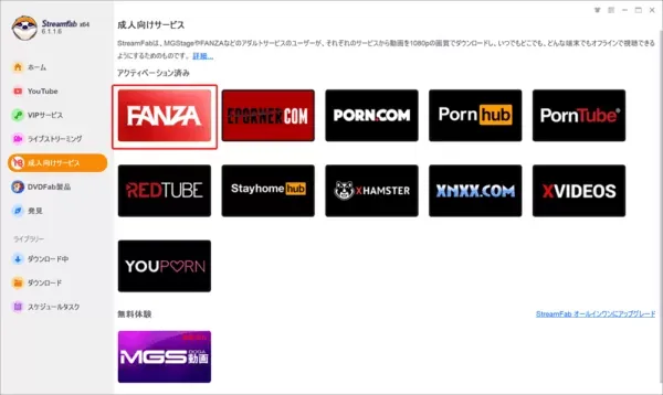 「StreamFab」でFANZAのDRM解除して配信動画を画面録画する方法:FANZAのDRM解除して画面録画する方法:すると対応するストリーミングサービスが一覧表示されるので「FANZA」をクリックします。