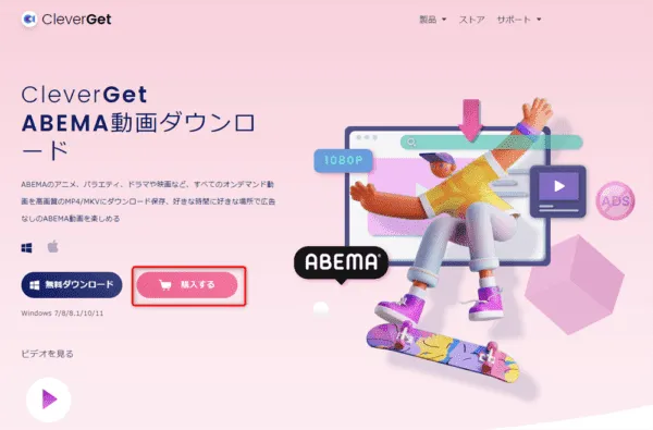 AbemaTVを画面録画する方法|ペイパービューもバレずに保存|AbemaTVを画面録画する方法:まずは下記リンクから公式サイトにアクセスしたら、「購入する」をクリックしましょう。