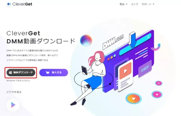 DMM TVの録画方法｜DMM TVの動画を丸ごと録画ダウンロードしてパソコンに永久保存!!｜録画方法