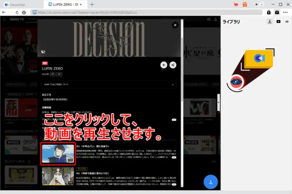 DMM TVの録画方法｜DMM TVの動画を丸ごと録画ダウンロードしてパソコンに永久保存!!｜録画方法：ログインできたら、録画したい動画コンテンツを再生させます。