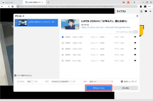 DMM TVの録画方法｜DMM TVの動画を丸ごと録画ダウンロードしてパソコンに永久保存!!｜録画方法：ひと通り設定し終えたら「ダウンロード」をクリックします。